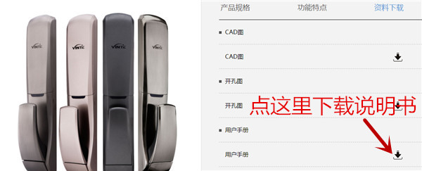 因特指纹锁使用说明书下载