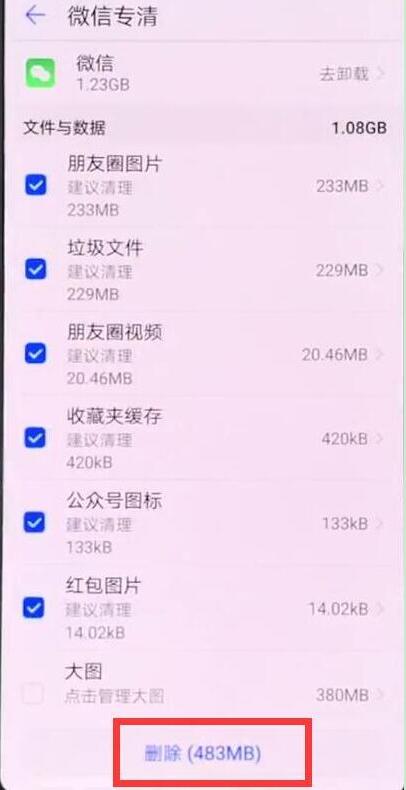荣耀怎么清理微信缓存