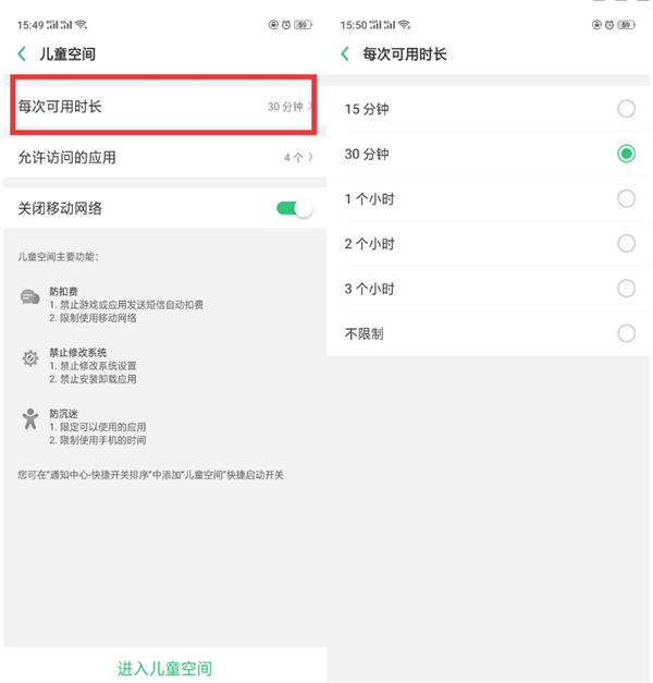 oppor15x儿童空间怎么打开