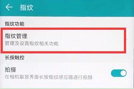 荣耀畅玩8c应用锁怎么设置指纹