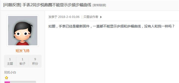 手表同步悦跑圈不能显示步频步幅曲线