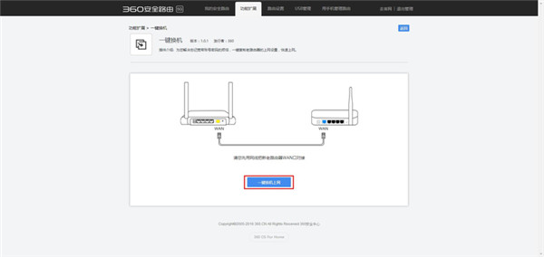 360安全路由p3一键换机功能怎么使用