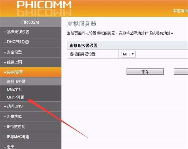斐讯路由器upnp功能怎么关闭