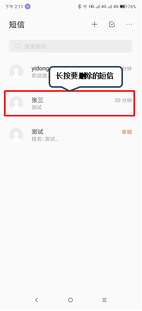 联想z5s怎么删除短信