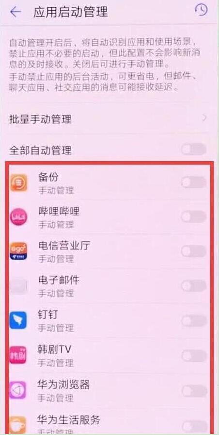 华为mate20pro怎么关闭应用自启动