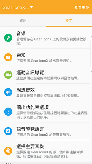 三星 Gear IconX耳机使用教程