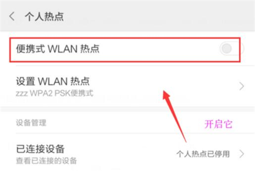 小米play怎么打开个人热点