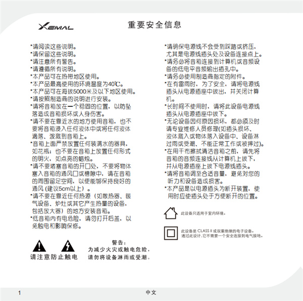 漫步者声迈X3多媒体音响产品使用说明书