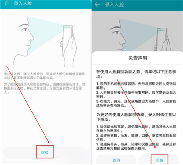 荣耀10人脸识别设置教程
