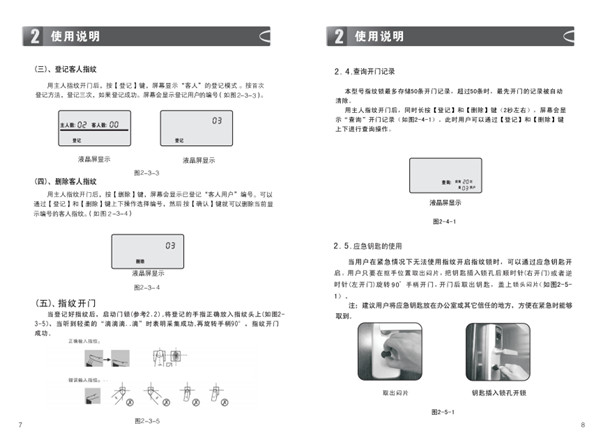 金指码指纹锁使用说明书