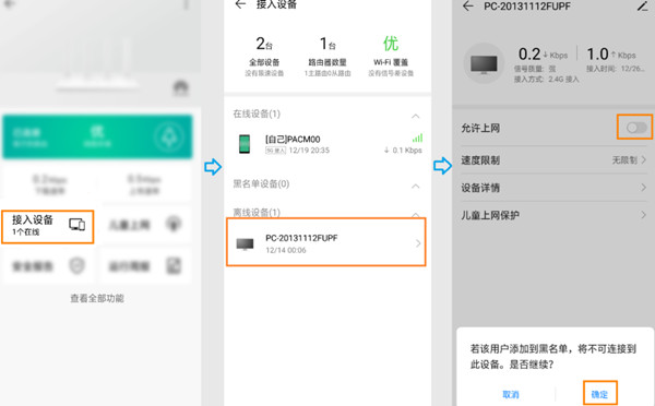 华为路由Q1怎么用手机拉黑连接wifi设备