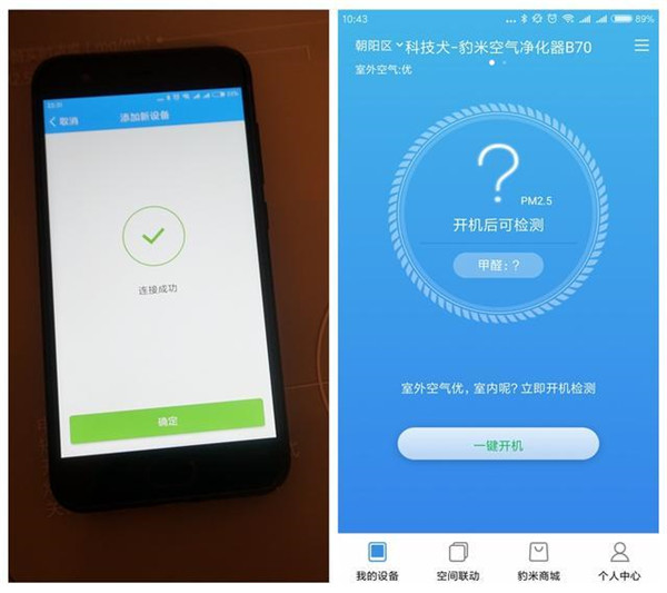 豹米智能空气净化器B70使用方法