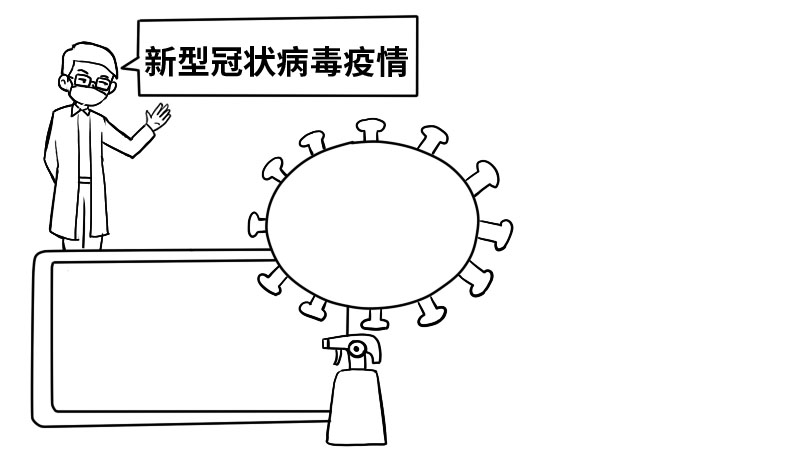 新型冠状病毒疫情手抄报内容 新型冠状病毒疫情手抄报内容画法