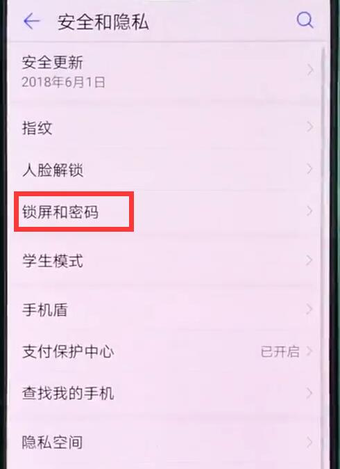 华为nova3怎么关闭锁屏壁纸自动切换