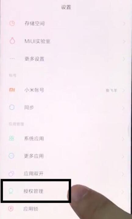 小米9se相机权限设置在哪里