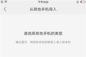 oppor17怎么导入联系人