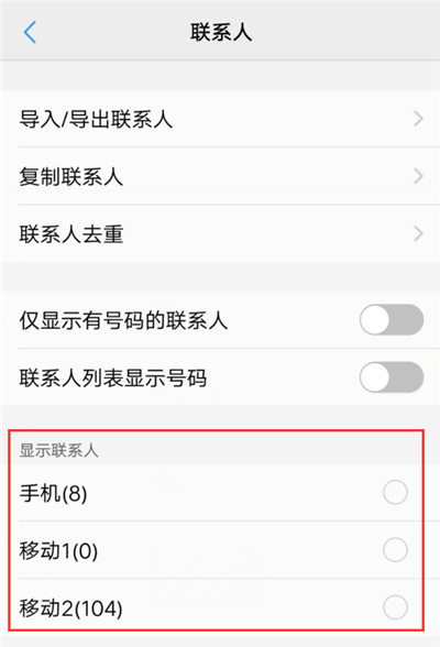 vivoy83怎么隐藏联系人
