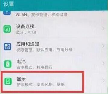 荣耀10青春版怎么设置屏幕常亮