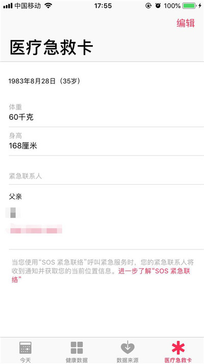 iphonex医疗急救卡在哪添加
