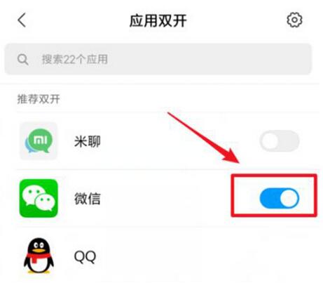 小米9se应用双开怎么设置