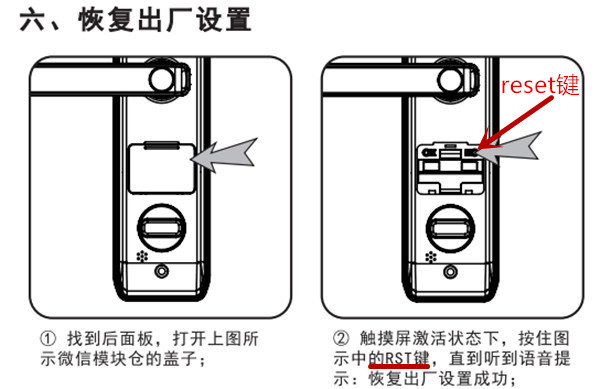 keylock指纹锁reset键在哪