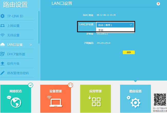 TP-LINK路由器LAN口IP地址怎么改