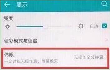 荣耀畅玩8a怎么设置屏幕常亮
