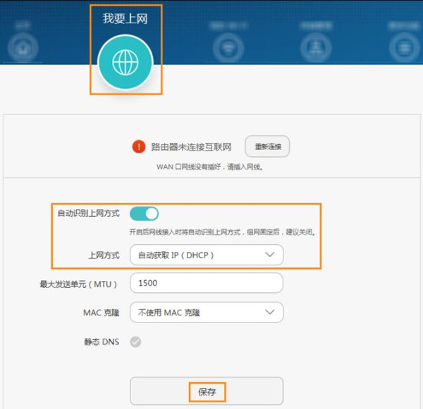 荣耀路由2S怎么设置自动获取ip上网