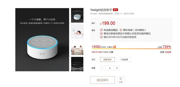 米家有品Yeelight语音助手停止众筹了吗