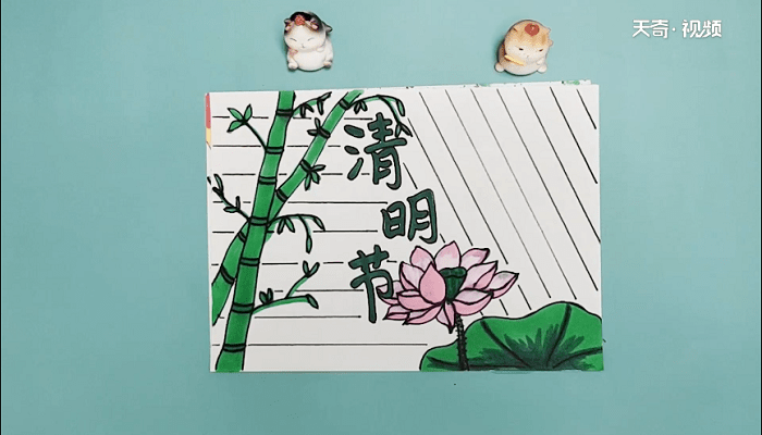 清明节怎么写手抄报 清明节怎么写画报