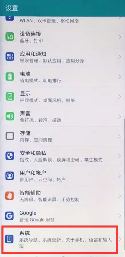 荣耀8x返回键怎么换到右边