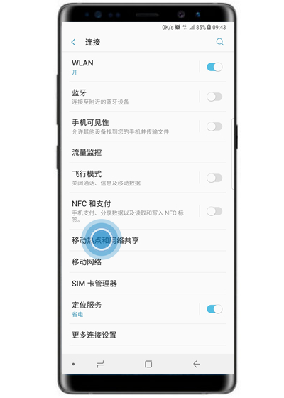 三星s10怎么打开个人热点