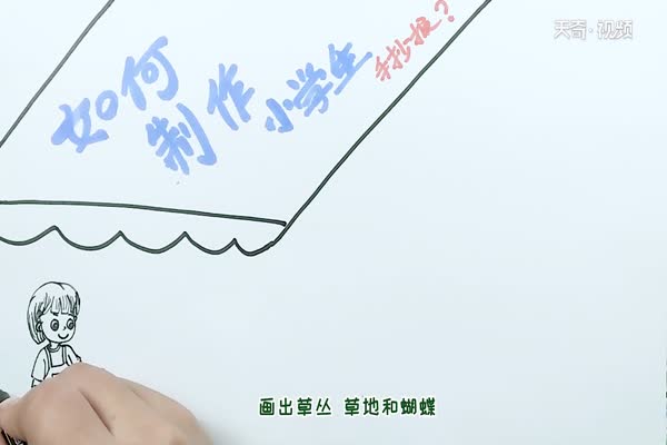 如何制作小学生手抄报 小学生手抄报如何制作