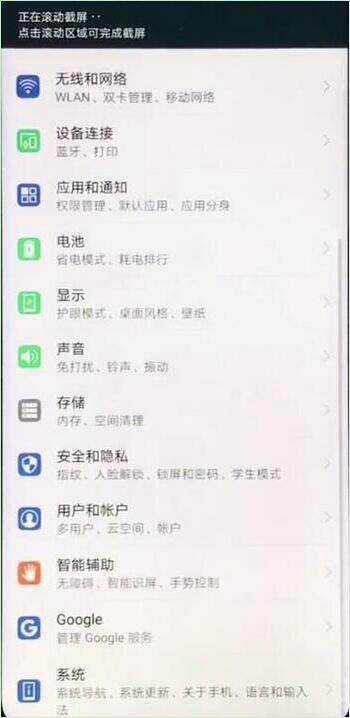 华为畅享9怎么长截图