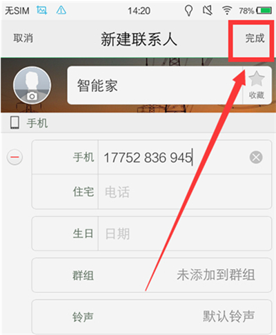 vivox21怎么添加联系人