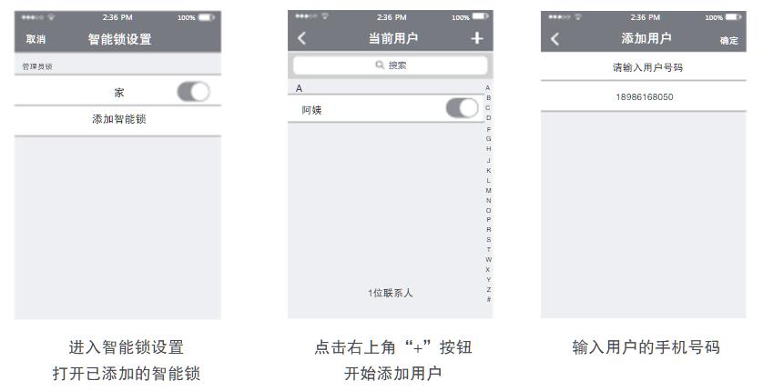 九万里智能锁app操作说明