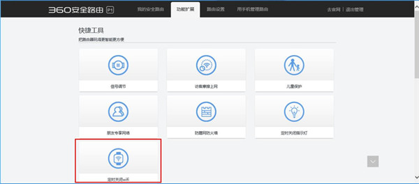 360路由器定时关闭wifi怎么设置