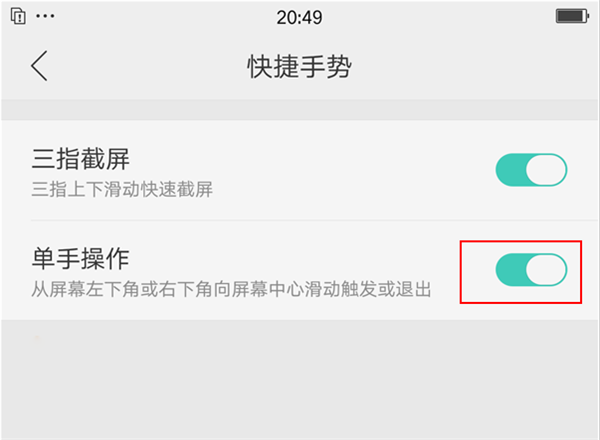 OPPOA73单手操作模式怎么开