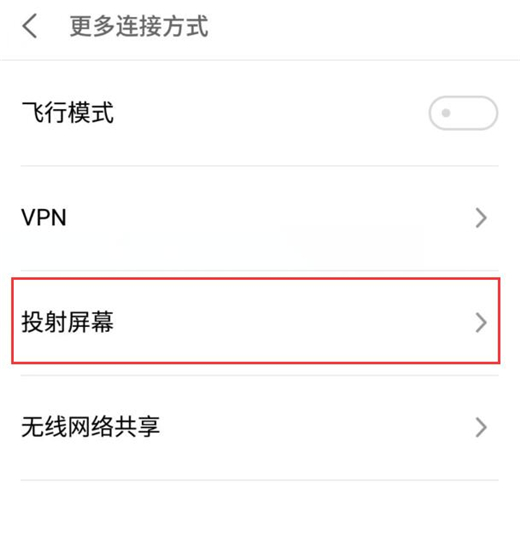 魅族手机怎么投屏
