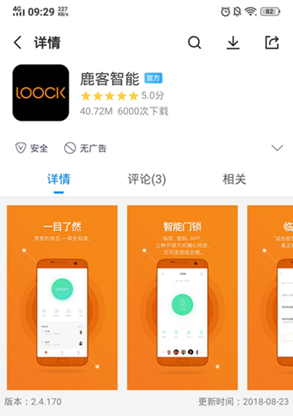 鹿客指纹锁怎么绑定APP