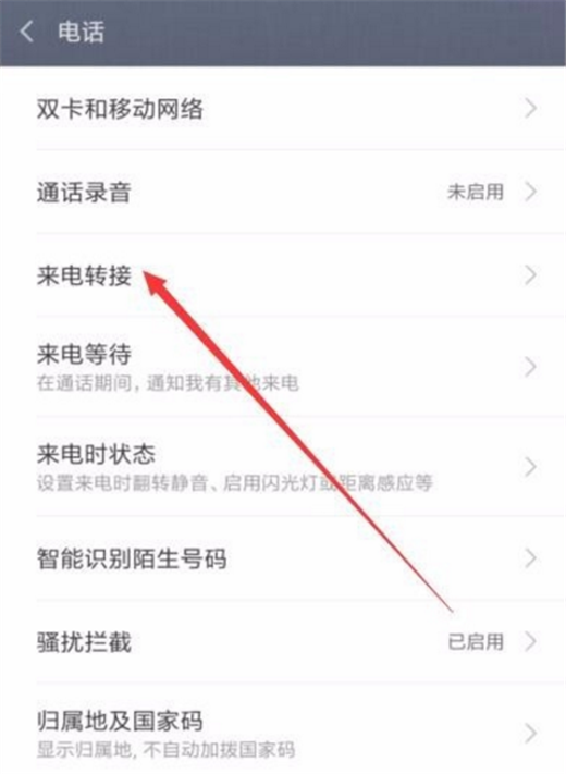小米8se怎么设置来电转接