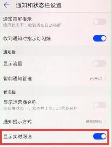 华为mate20x怎么设置显示网速