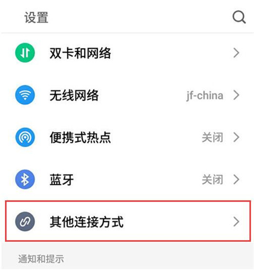 魅族note8怎么使用投屏功能