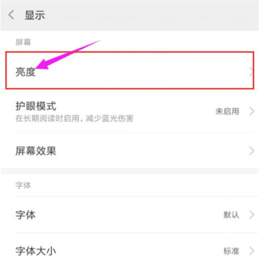 红米手机怎么调整屏幕亮度