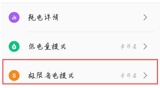 魅族15怎么打开省电模式