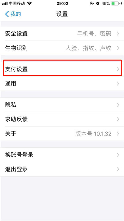 iPhonex怎么关闭支付宝免密支付