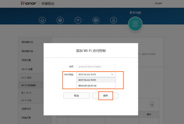 荣耀路由怎么设置wifi黑白名单