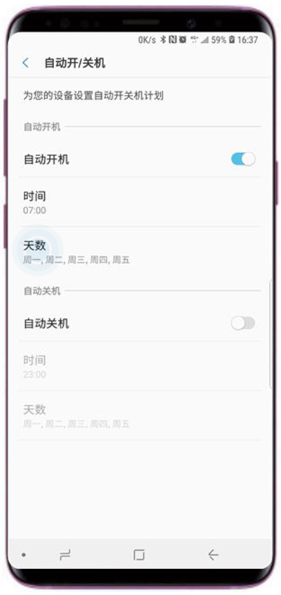 三星s9自动开关机怎么设置