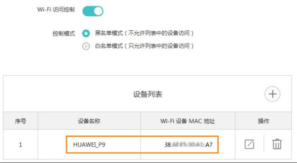 荣耀路由X1增强版怎么设置wifi黑白名单