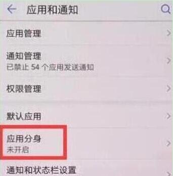 华为nova4微信怎么双开